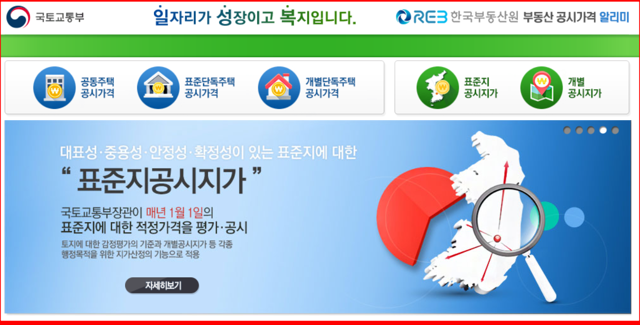 부동산공시가격알리미 웹사이트에 접속