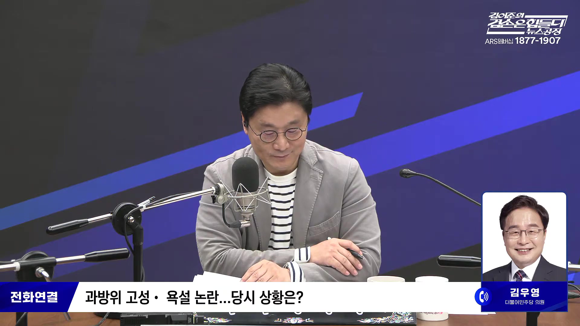 김어준의 겸손은힘들다 뉴스공장 2025년 10월 17일 금요일 [김주영, 민병덕, 신장식, 홍사훈, 노영희, 신용한, 주진우, THE살롱, 김우영, 김수동, 최태영].mp4_20251017_201750.509.jpg