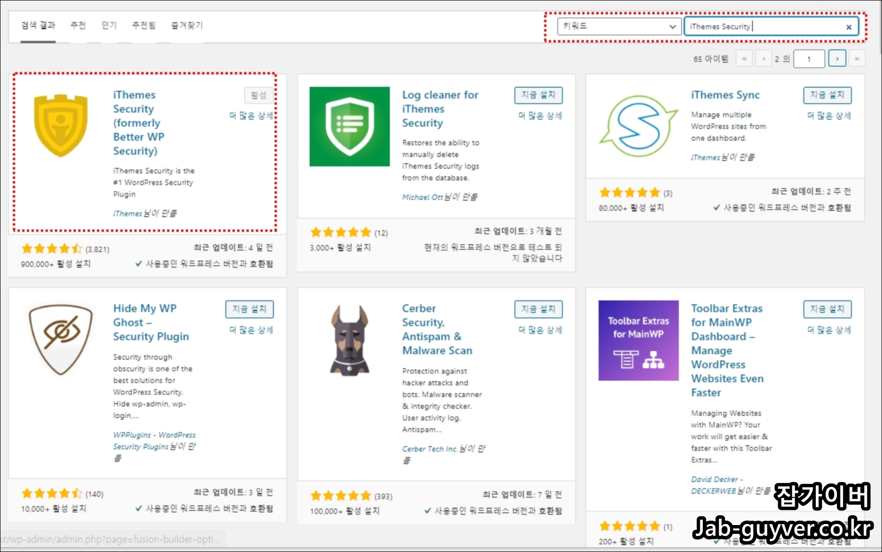 워드프레스 보안 플러그인 iThemes Security 설치 화면