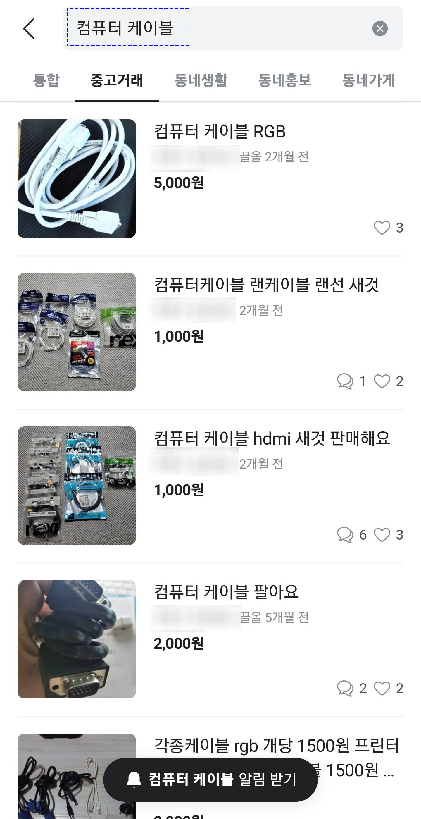 당근마켓-검색-컴퓨터케이블