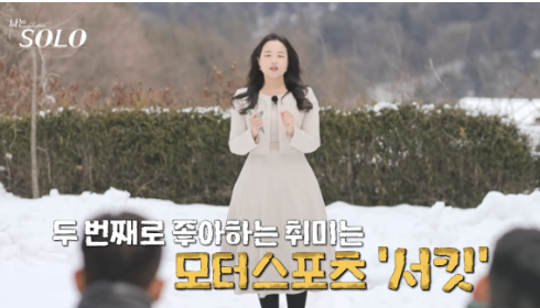 나는솔로 정숙사진