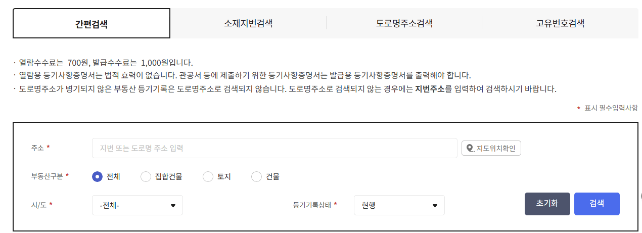 등기부등본 발급