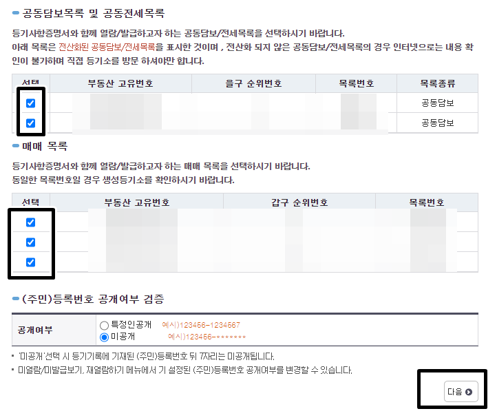 담보및매매목록