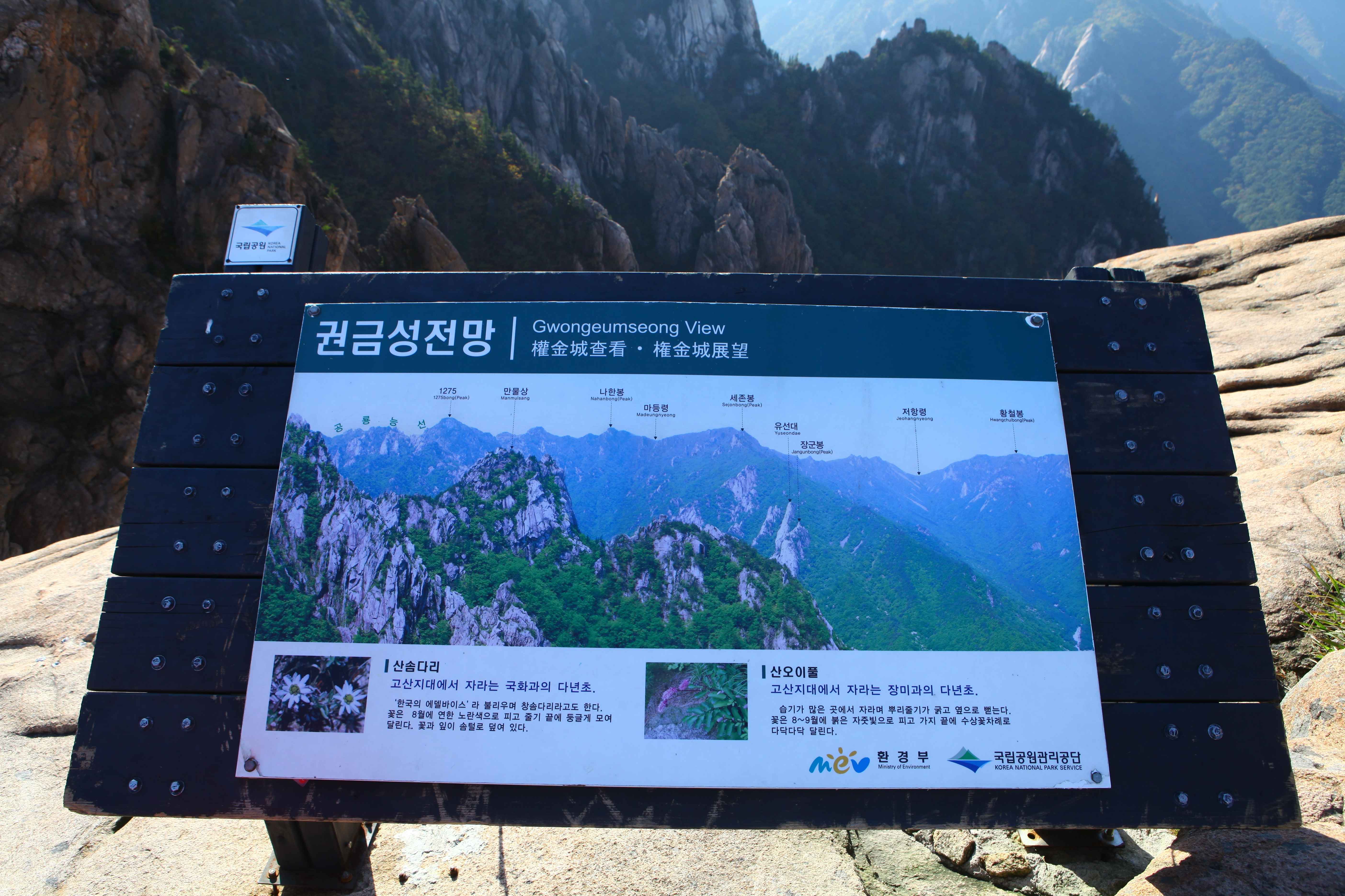 권금성코스