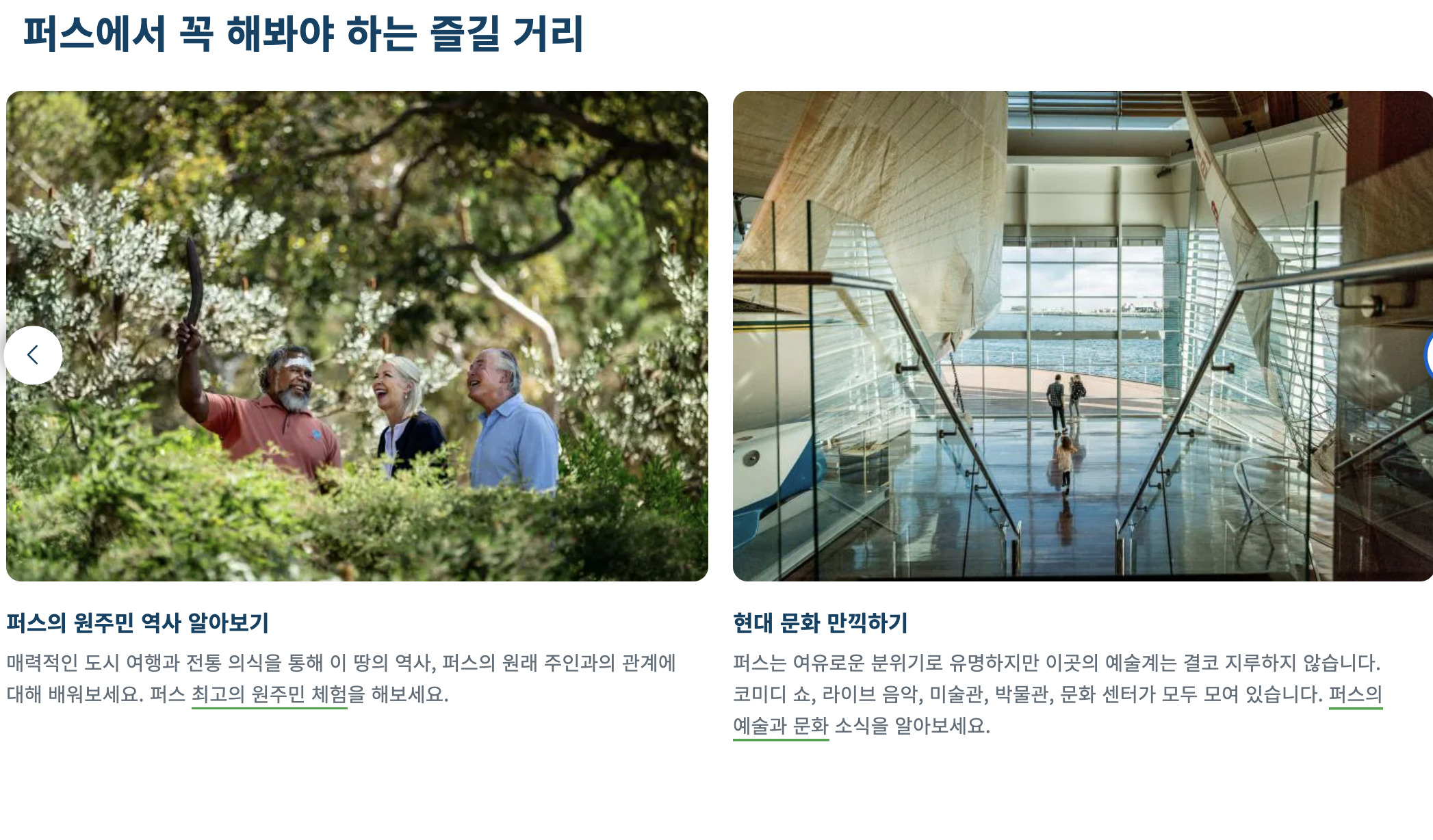 호주 퍼스 여행 가이드 - 호주정부관광청 (australia.com)