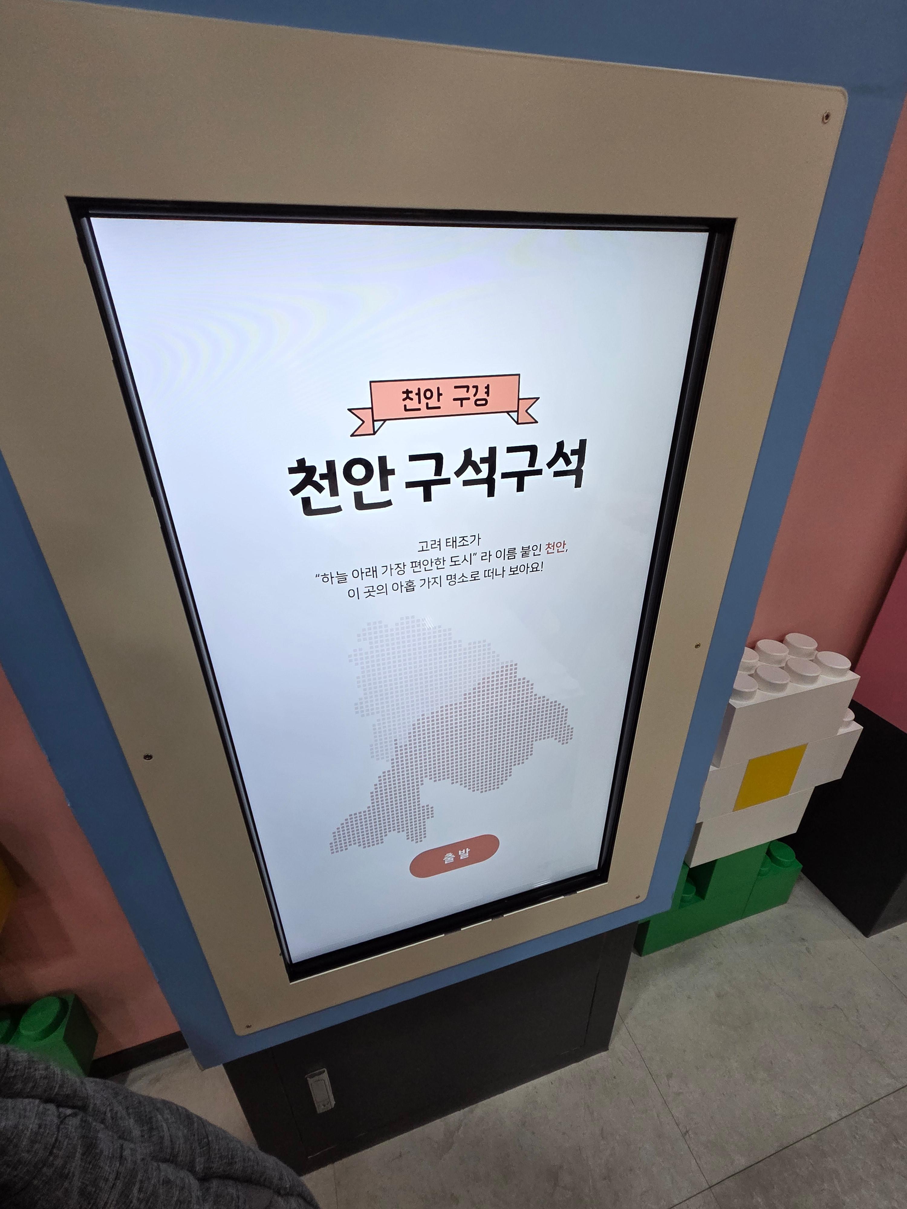 천안 꿈 누리터