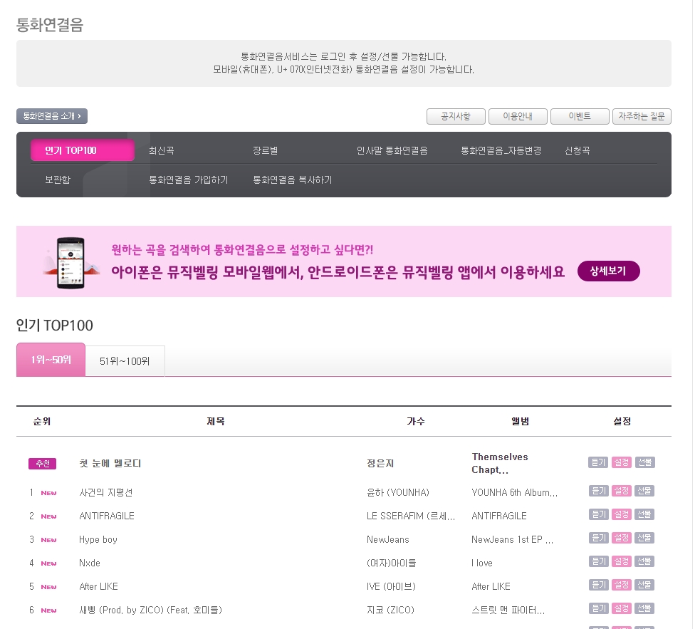 뮤직벨링 인기 Top 100 차트에서 음원 선택