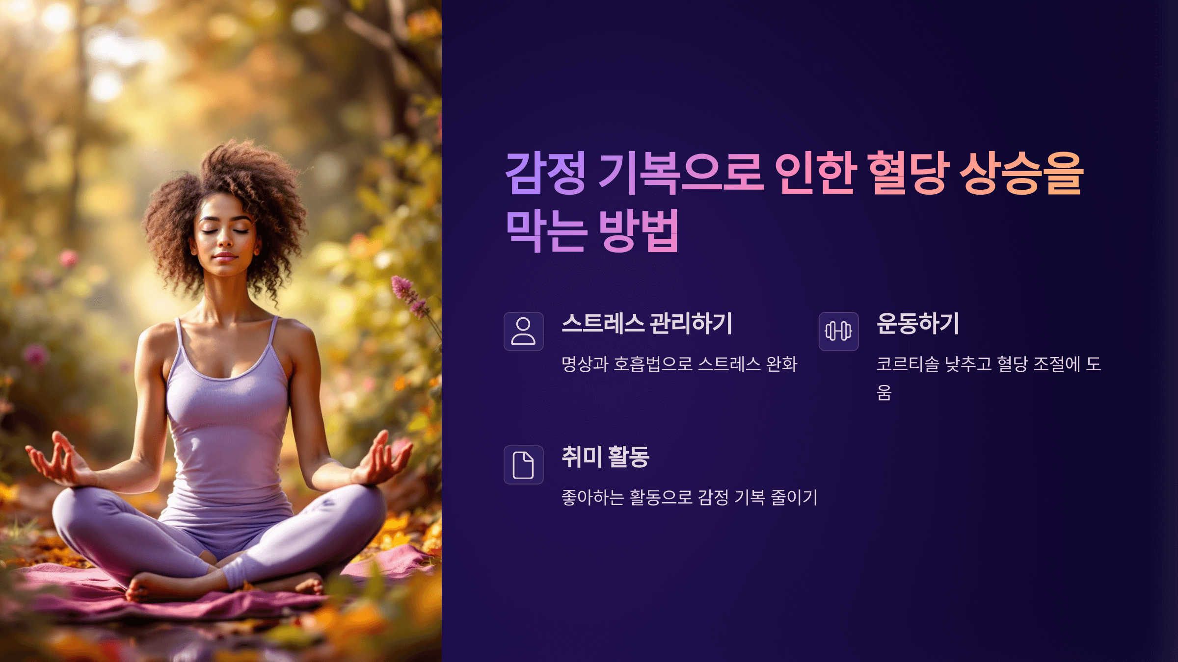 스트레스 관리하기