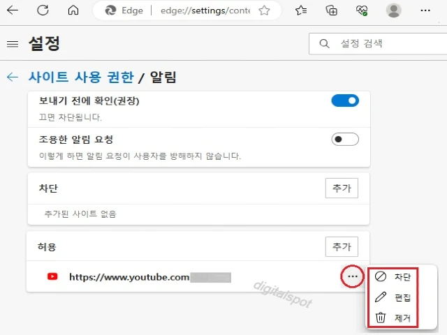 알림 중지하려면 웹 사이트 옆 더보기-차단 또는 제거를 선택합니다.