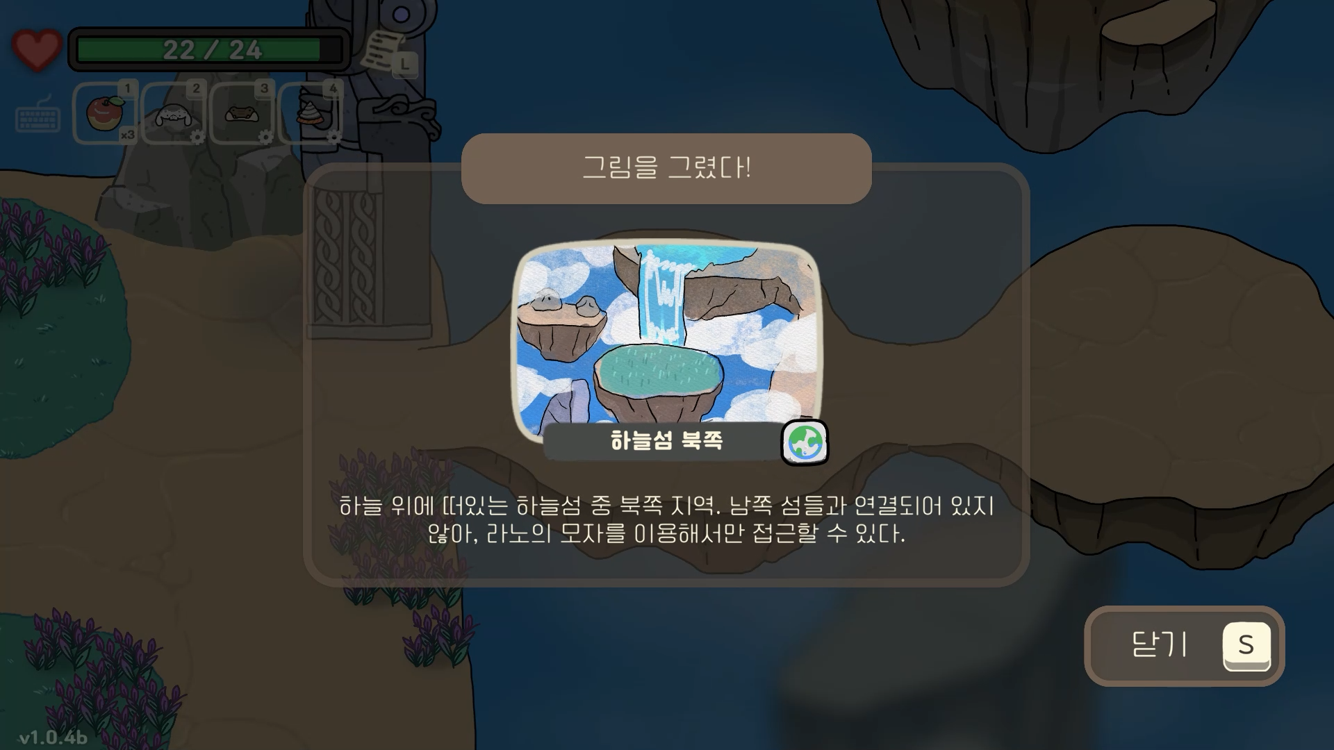 오구와 비밀의숲 공략