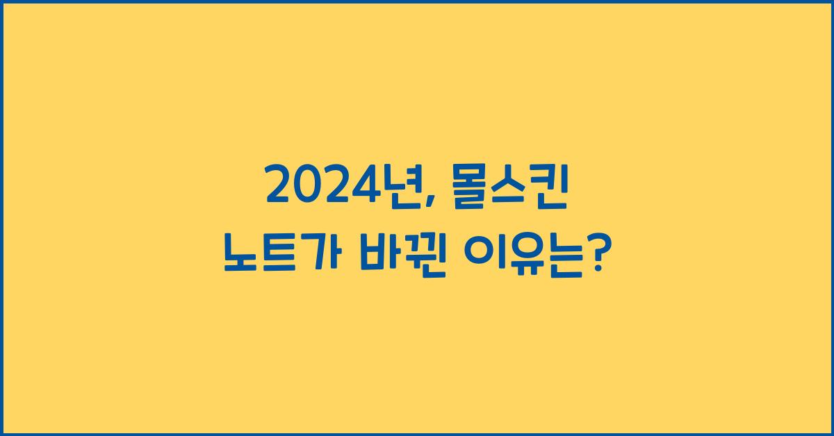 몰스킨 노트