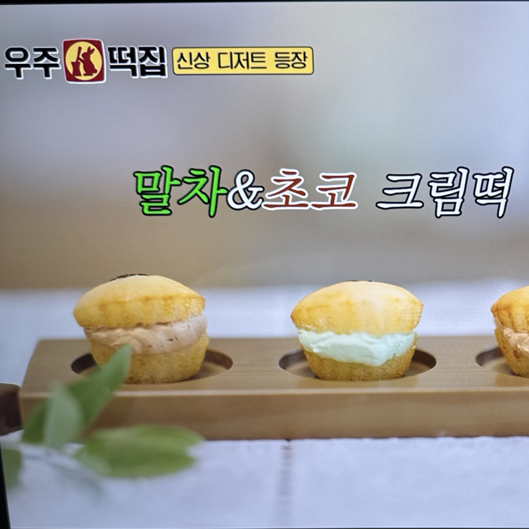 우주떡집_신상디저트