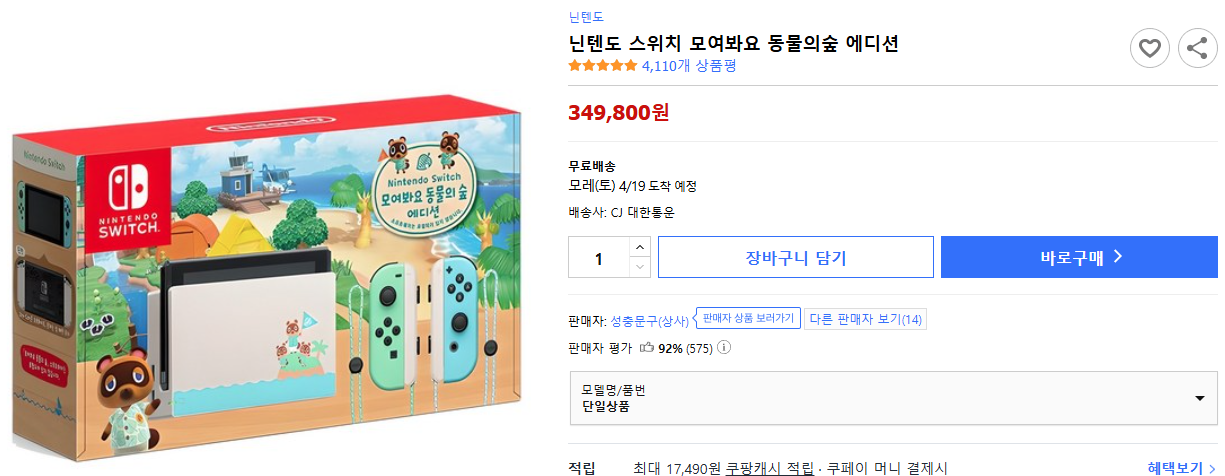 닌텐도-스위치-모여봐요-동물의숲-에디션