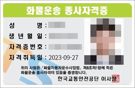 화물운송 종사자격증 취득하는 방법.