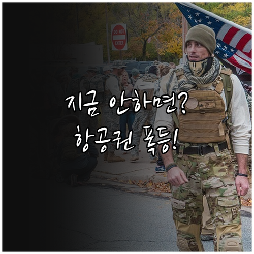 4월 동남아 여행 예정이라면 지금 항..