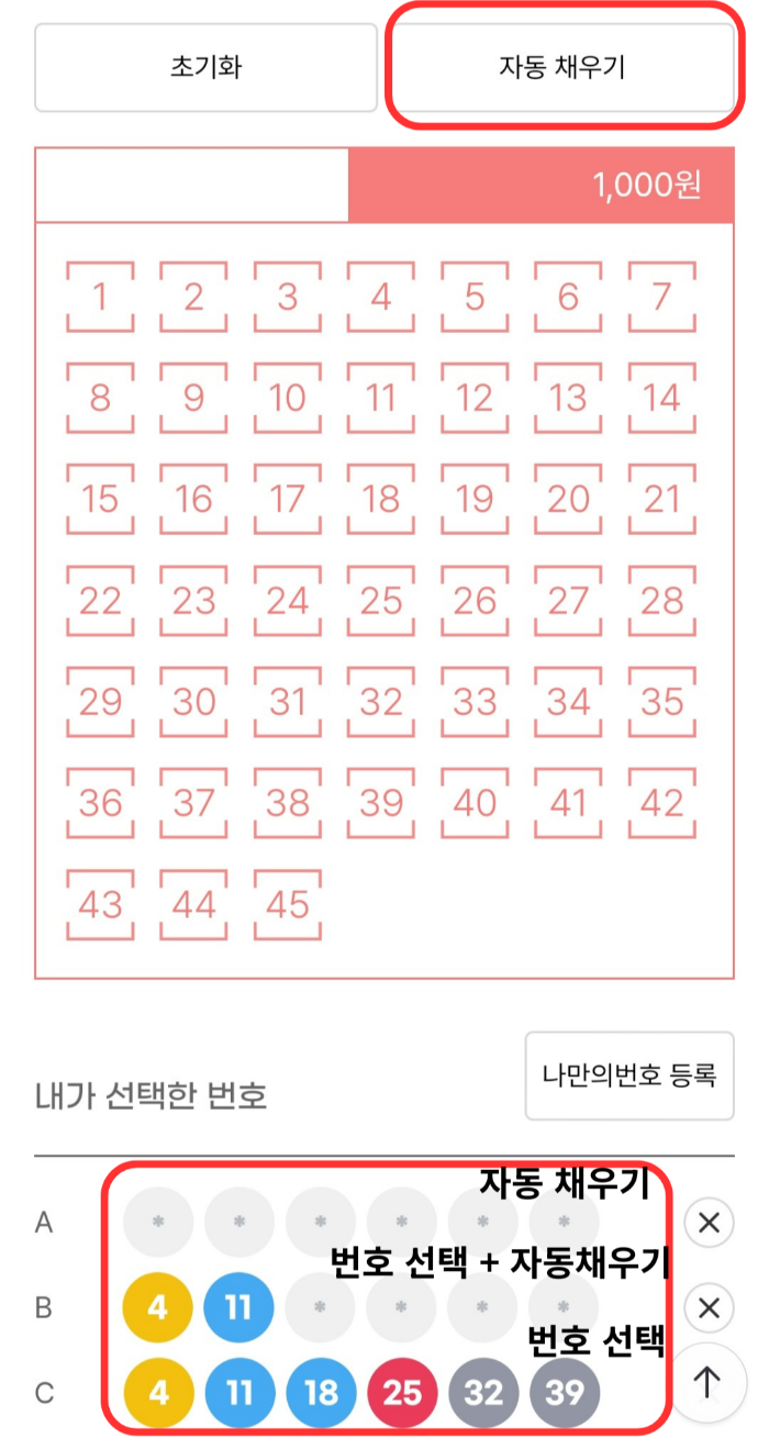 번호 선택하기 _ 자동채우기 활용 화면 캡쳐