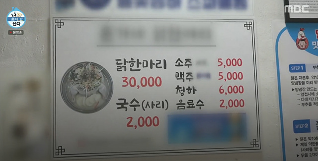 나혼자산다 단팥빵 정재광 김요한 닭한마리칼국수 590회