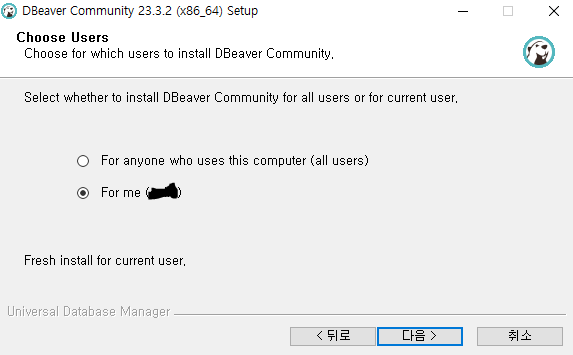 DBeaver를 사용할 사용자 선택