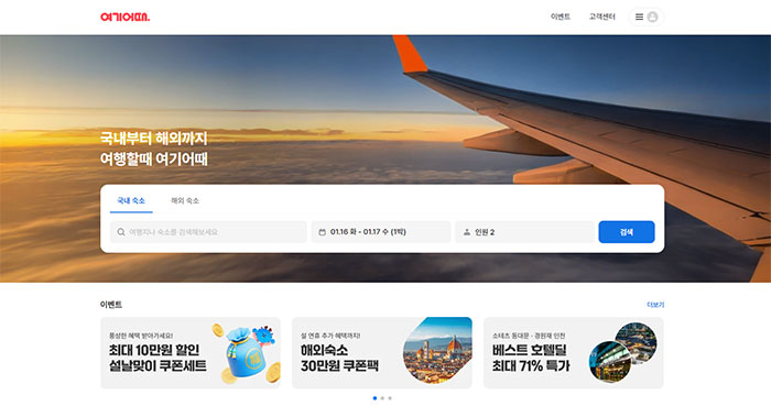 여기어때