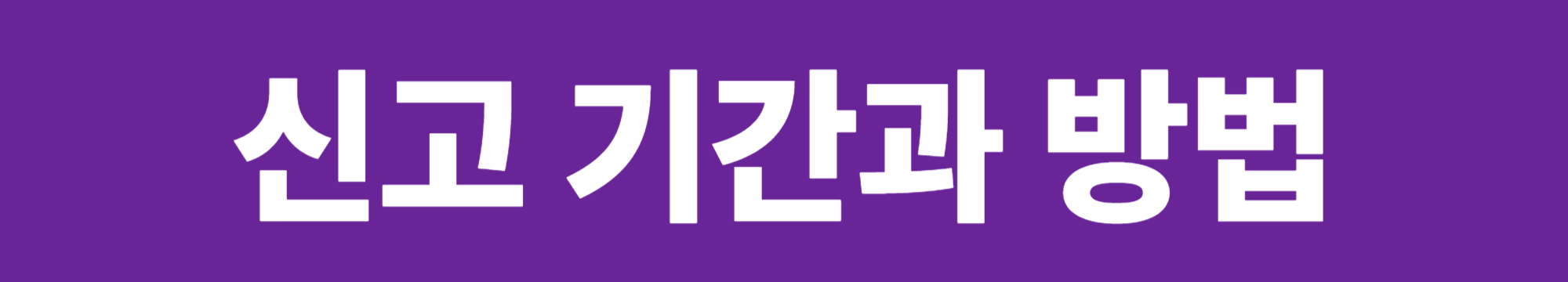 종합소득세