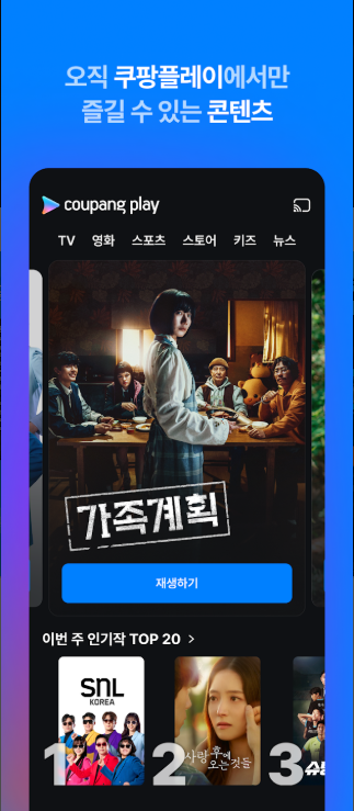 쿠팡플레이 축구 중계 완벽 가이드: 실시간 시청부터 로켓와우 꿀팁까지! (2025 최신)