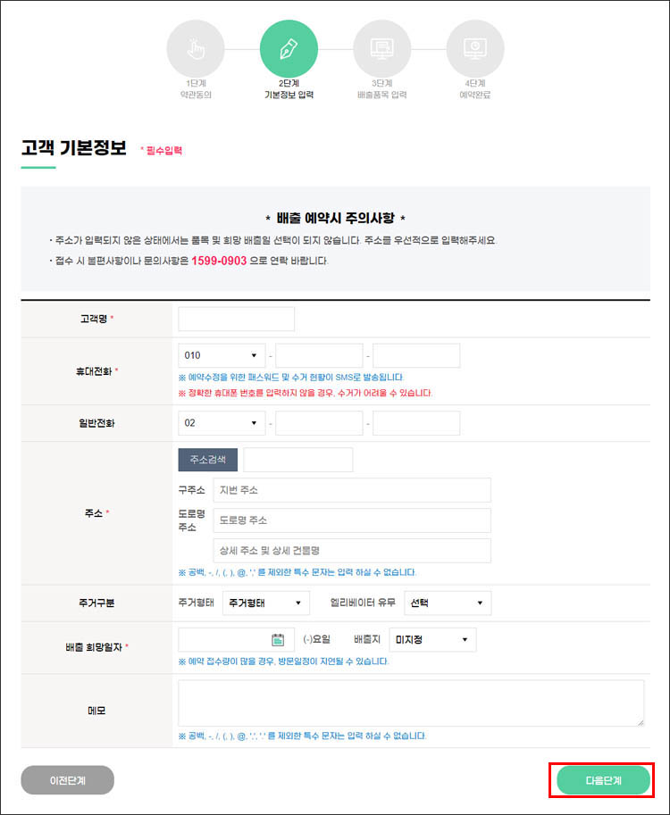 기본정보입력페이지