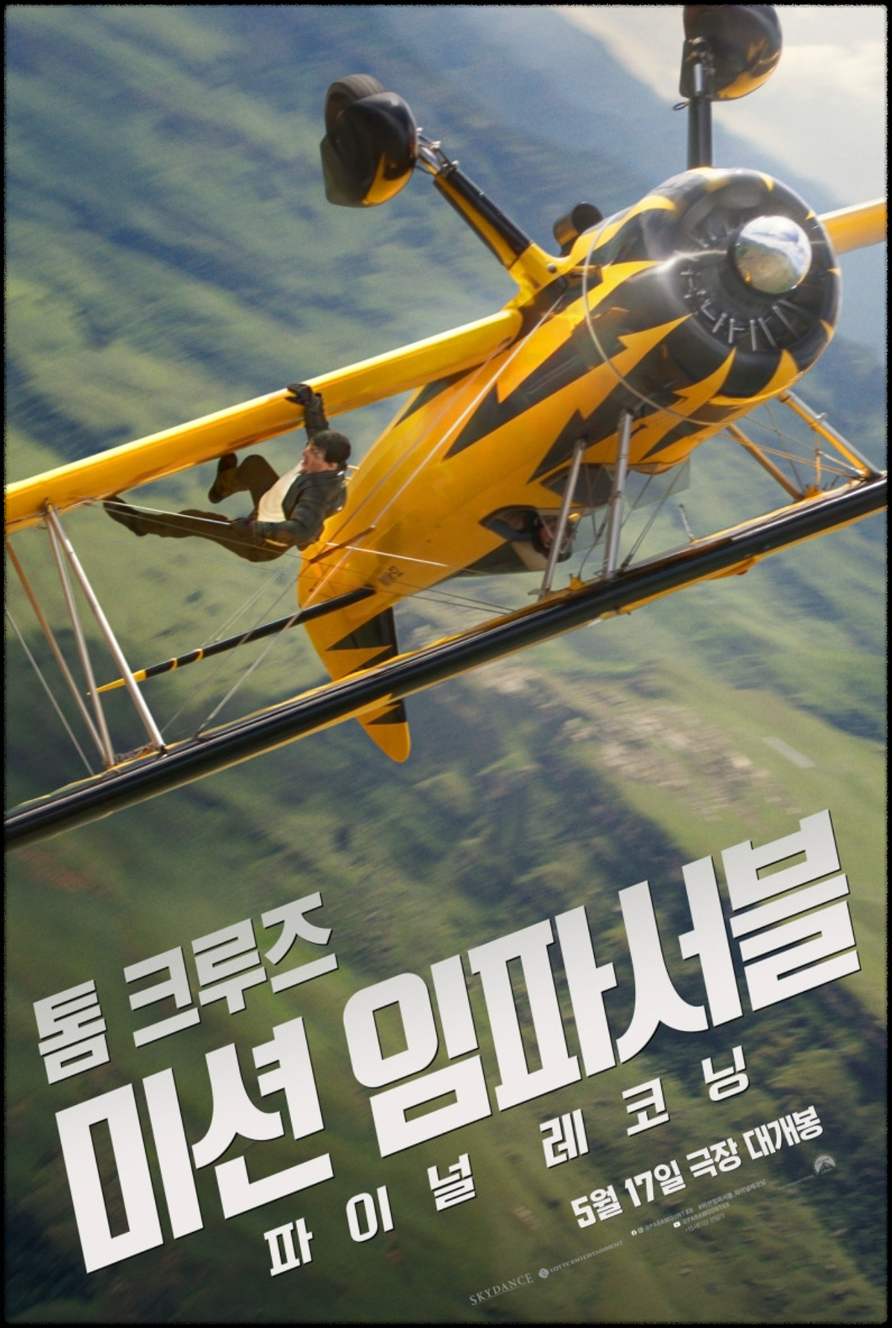 영화 - 미션 임파서블