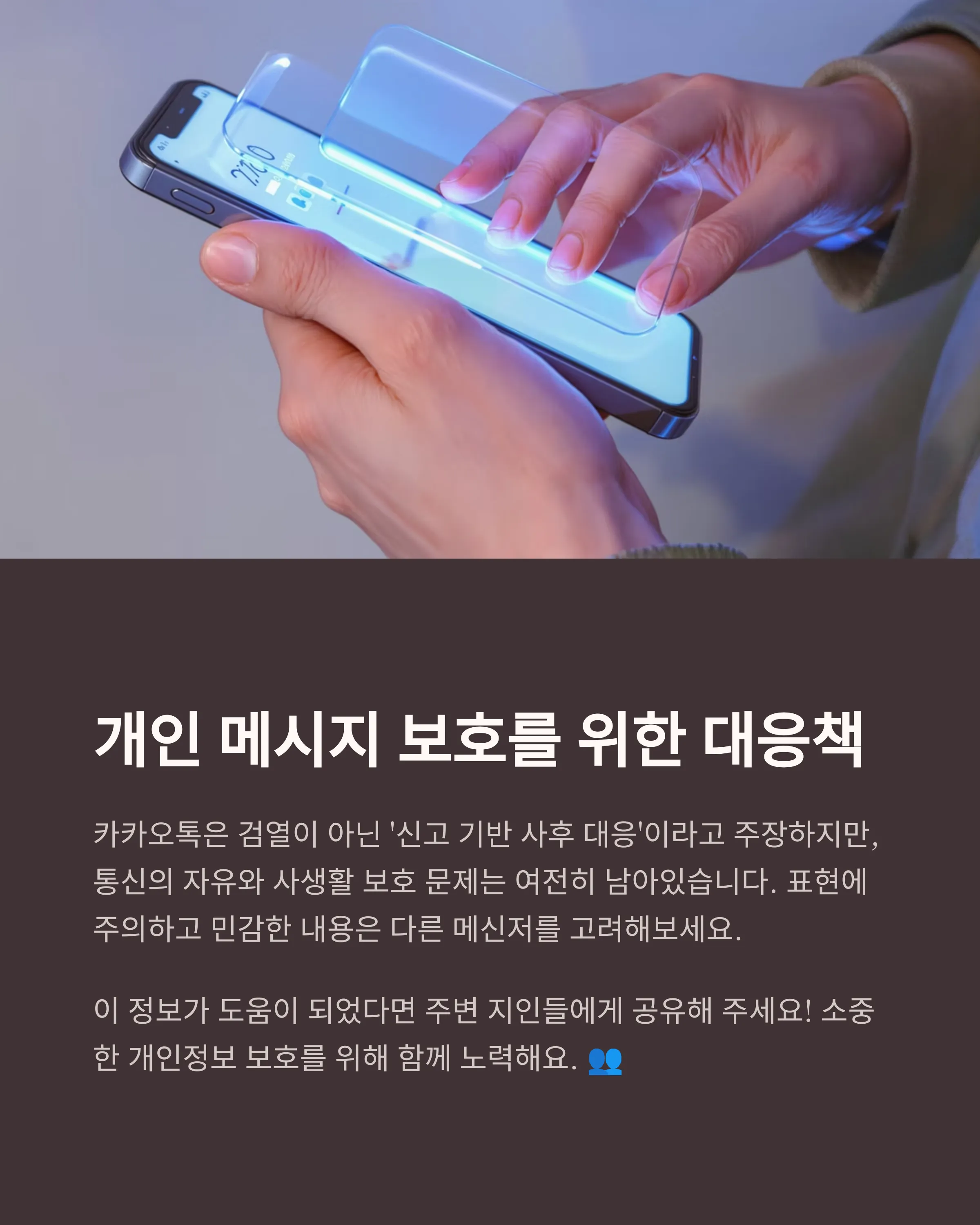카톡 정책
