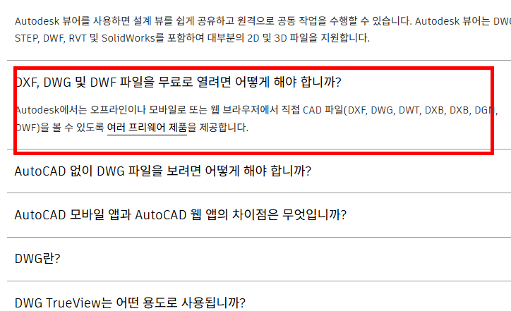 dwg 파일 보는법 뷰어 홈페이지