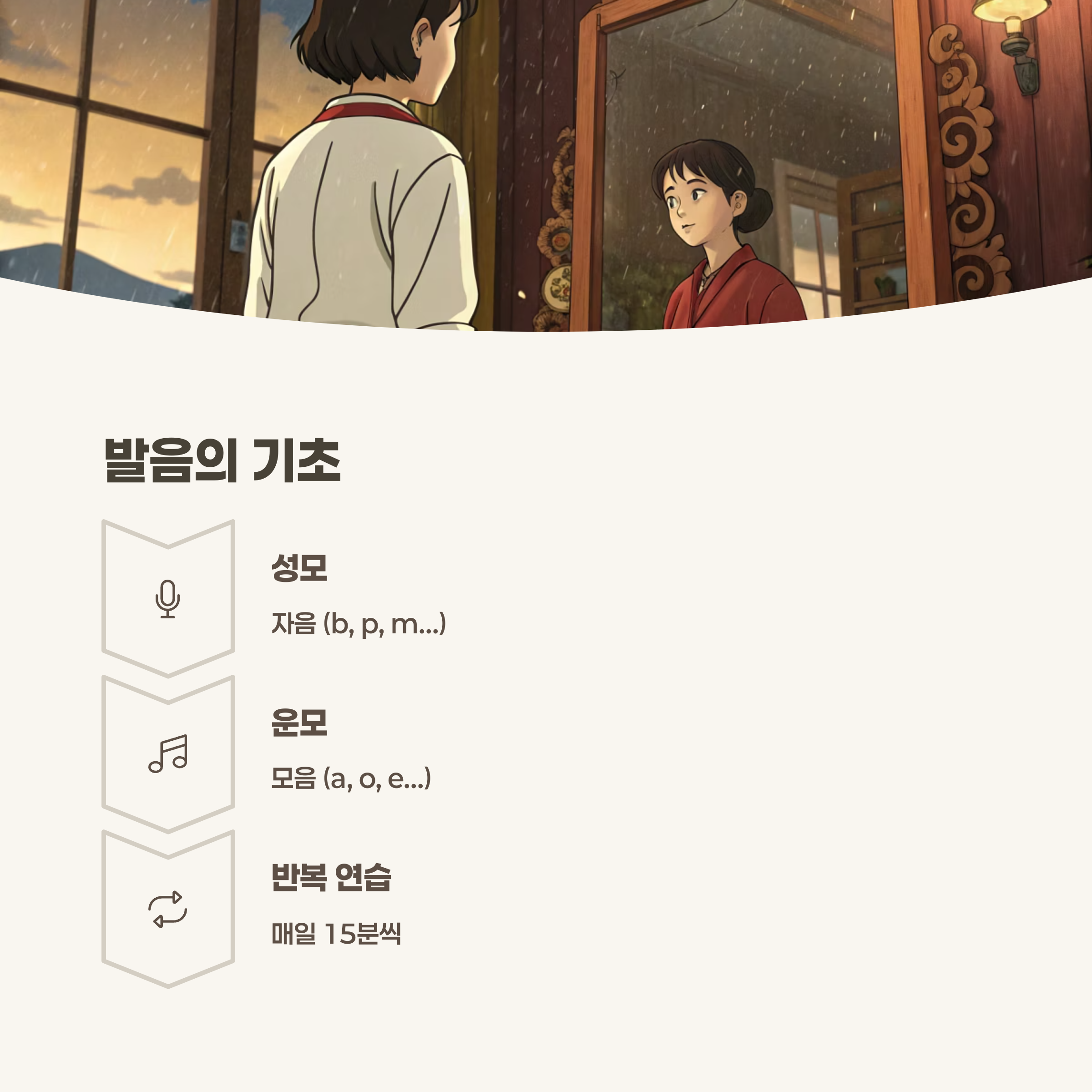 중국어 성모와 운모 표