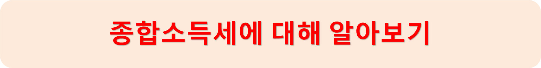 종합소득세설명