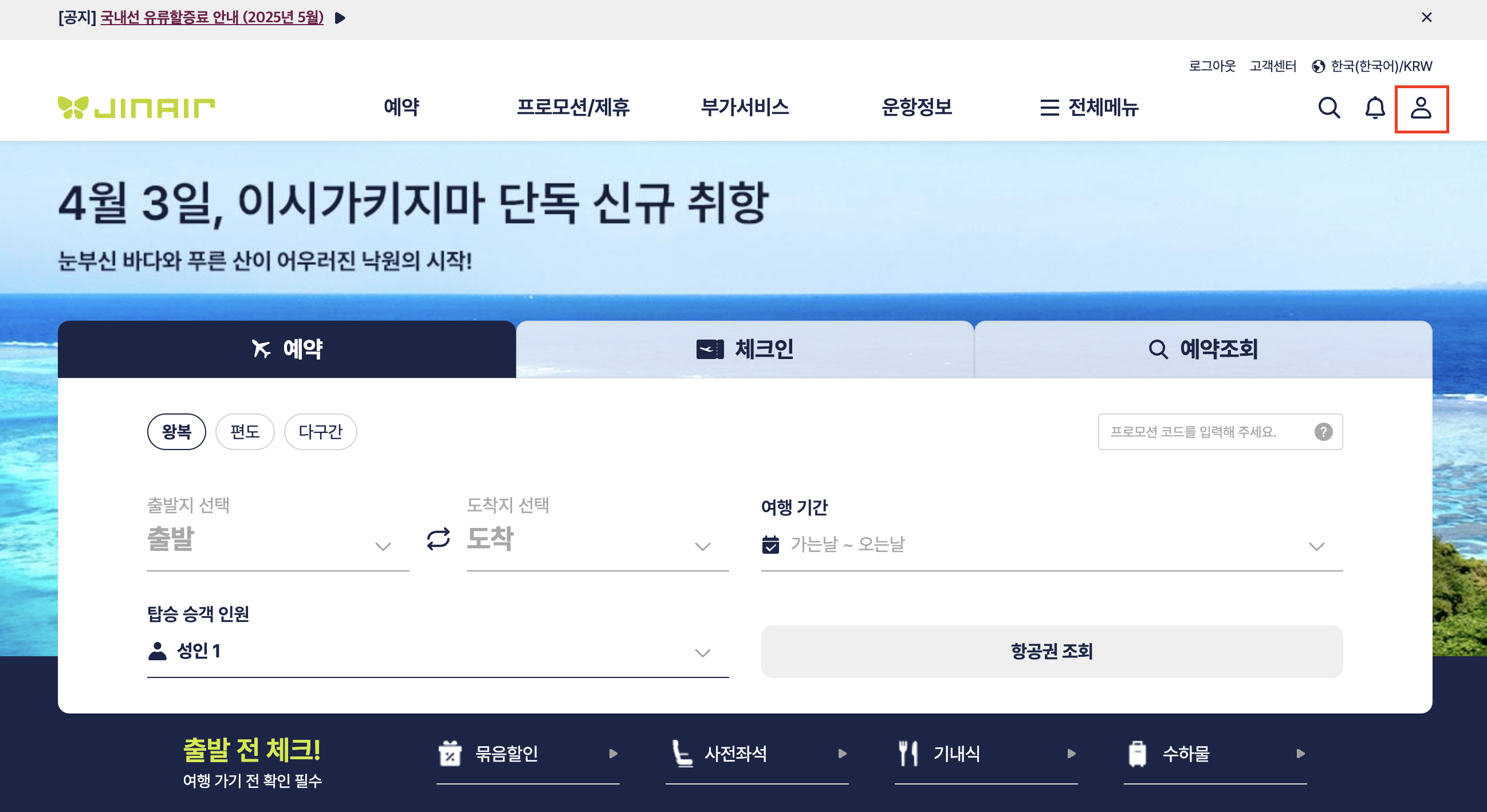 진에어-공식홈페이지