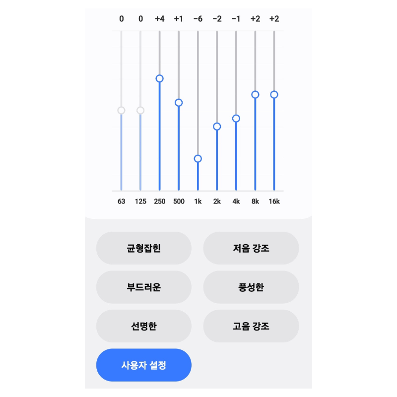 갤럭시 S25 기본 노말 모델 이퀄라이저(EQ) 설정 방법ㅣ귀가 맑아지는 세팅법