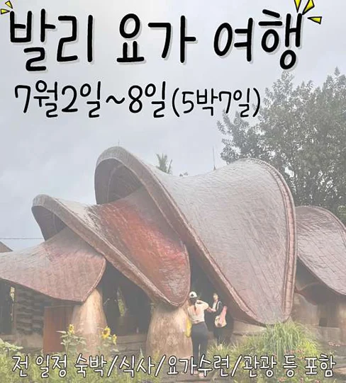 요가향요가원