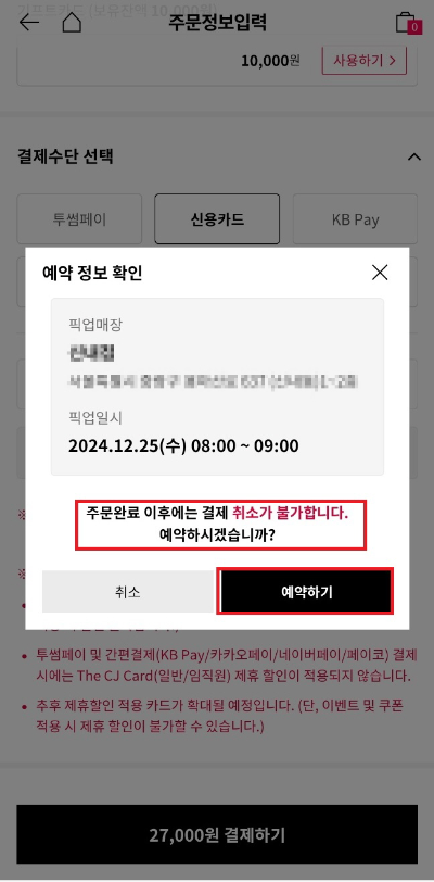 투썸 케이크 예약