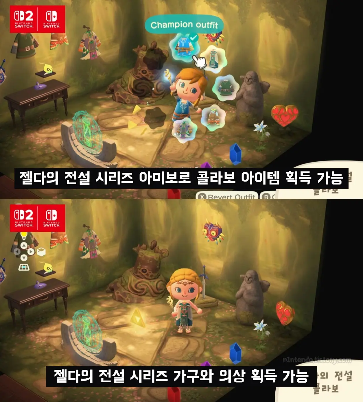 모동숲 젤다 시리즈 콜라보 스크린샷