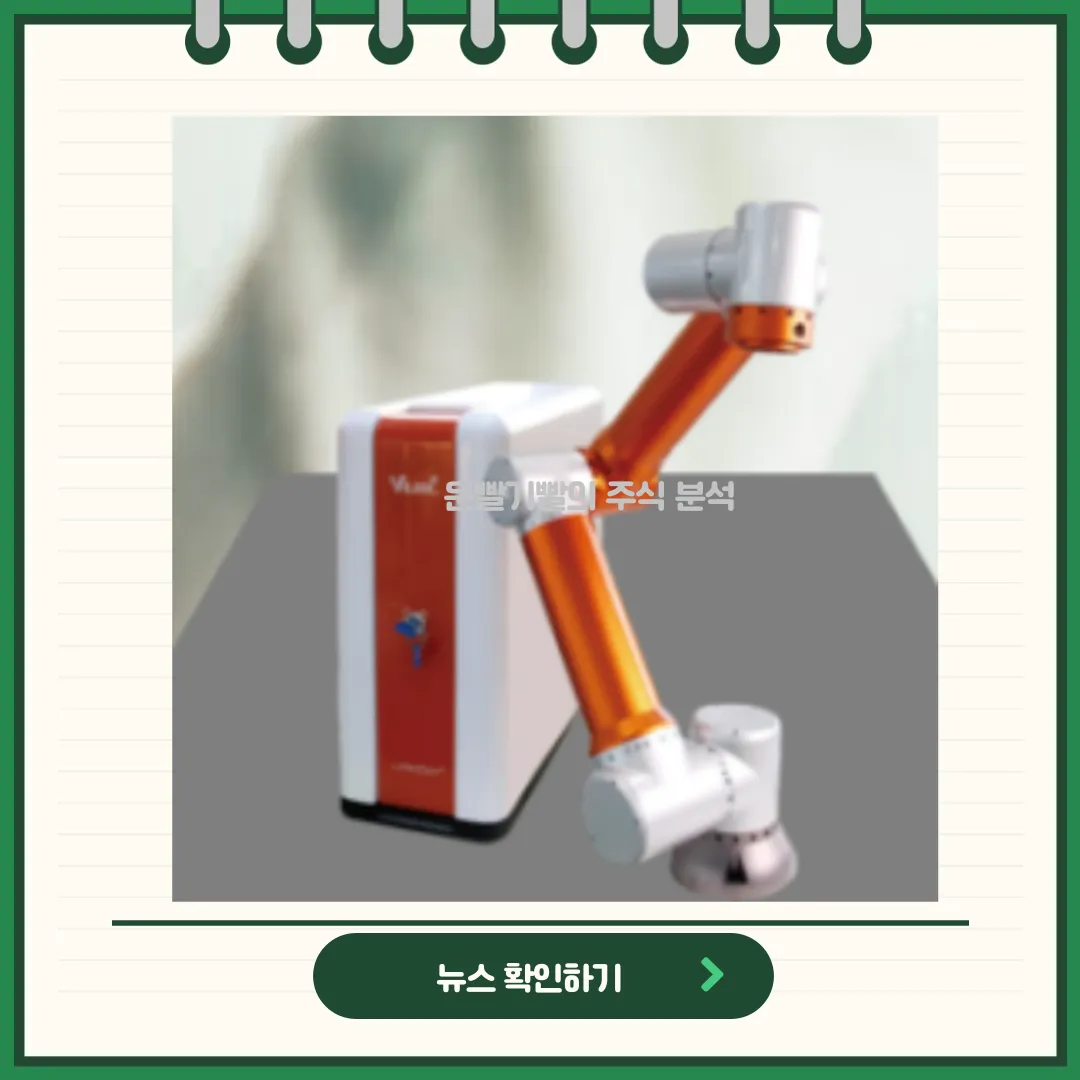 유일로보틱스 뉴스