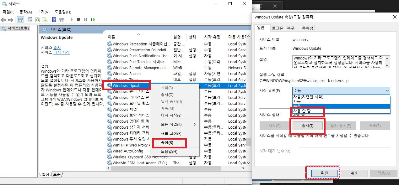 업데이트 중지