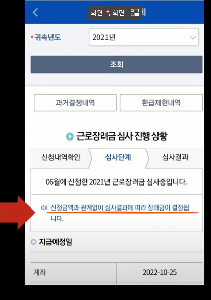 근로장려금 어플 신청 화면