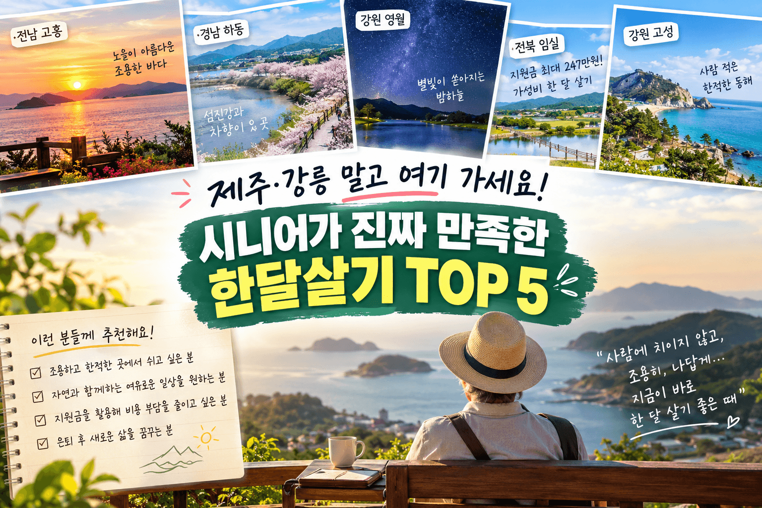 시니어 한달살기
