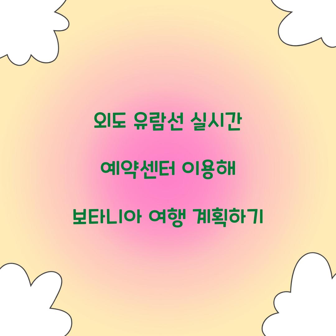 외도 유람선 실시간 예약센터