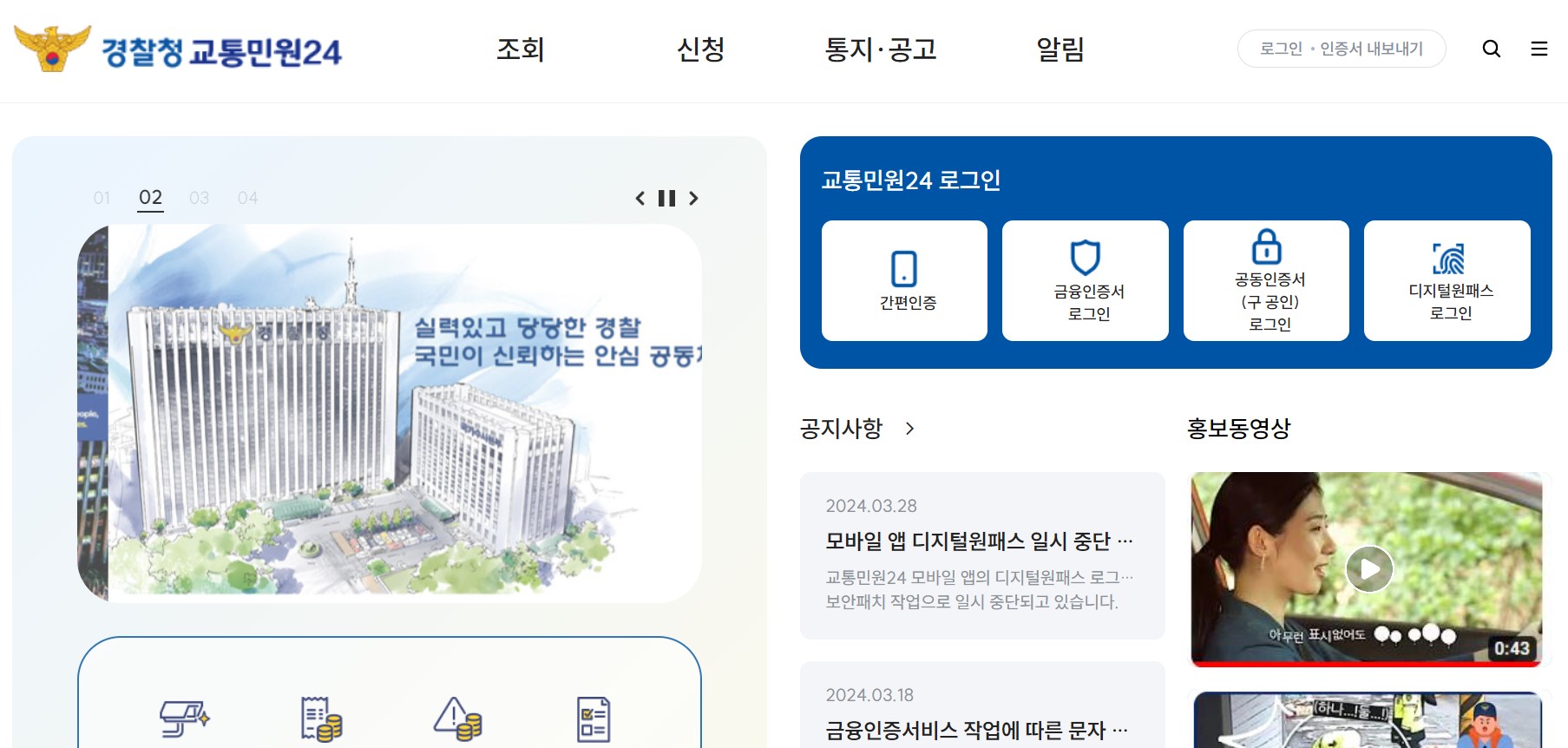 신호위반 실시간 조회&#44; 신호위반 과태료 1