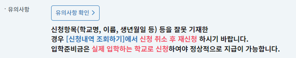 서울시 입학준비금 신청방법 신청기간