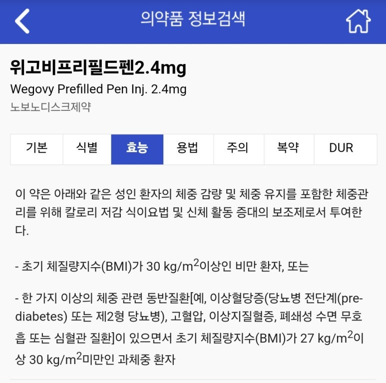위고비 관련주