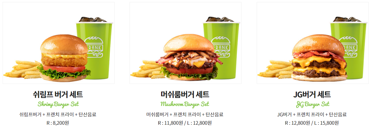 프랭크버거_세트메뉴