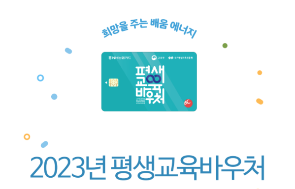 평생교육바우처