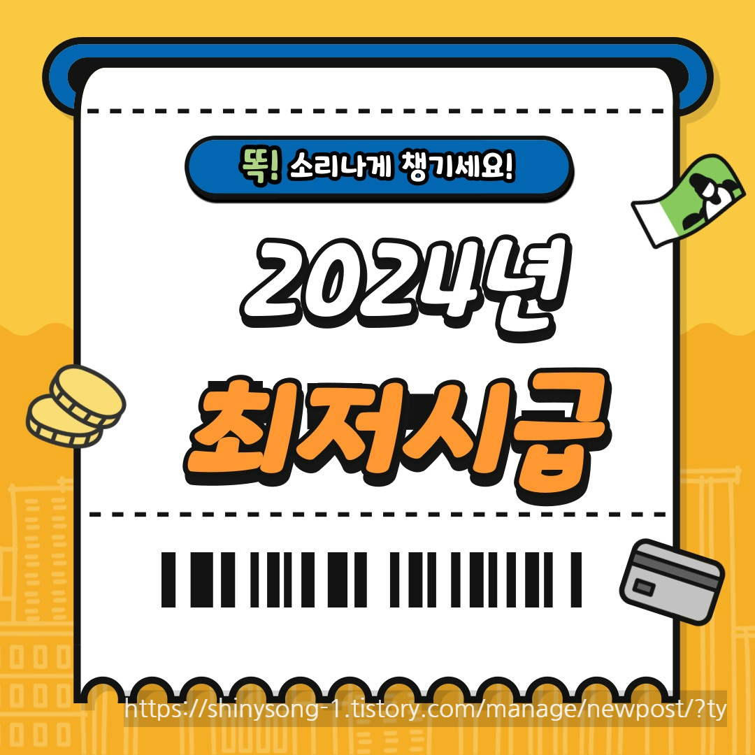 2024년 최저시급