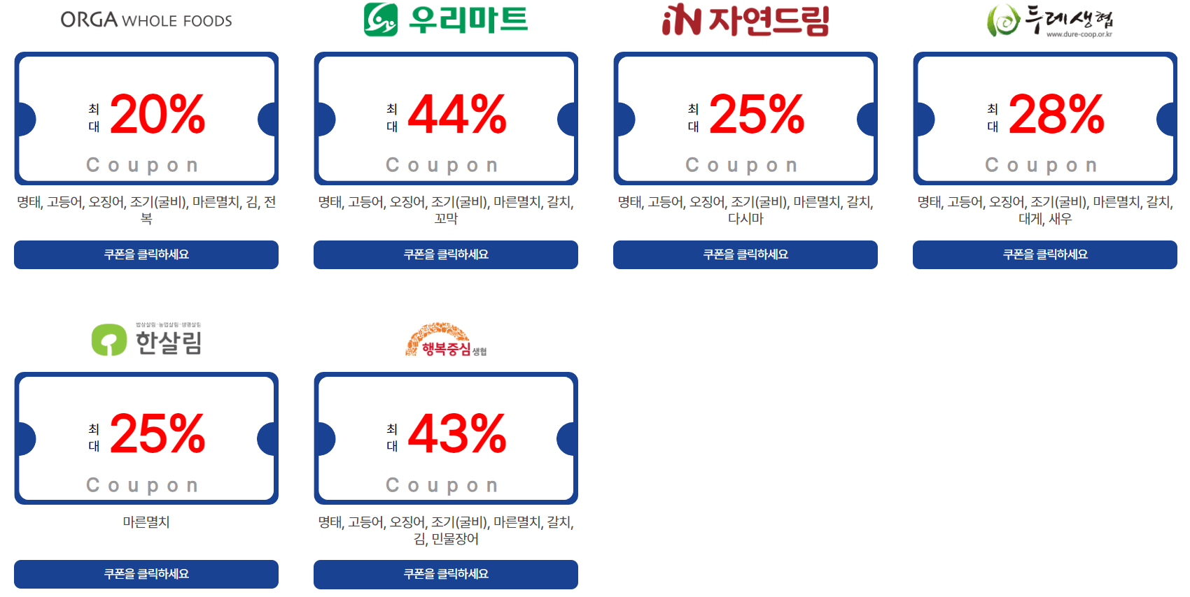 대한민국 수산대전 봄맞이전 수산물 최대 50% 할인