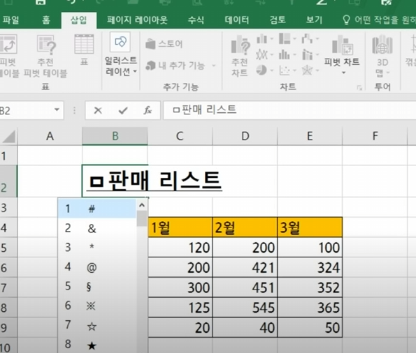 엑셀 특수문자 단축키