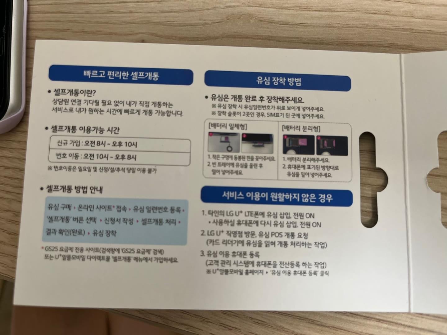 알뜰폰 개통 설명